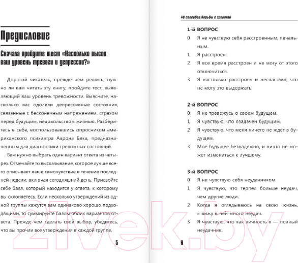 Изображение товара Книга АСТ 40 способов борьбы с тревогой (Кузина С.В.)
