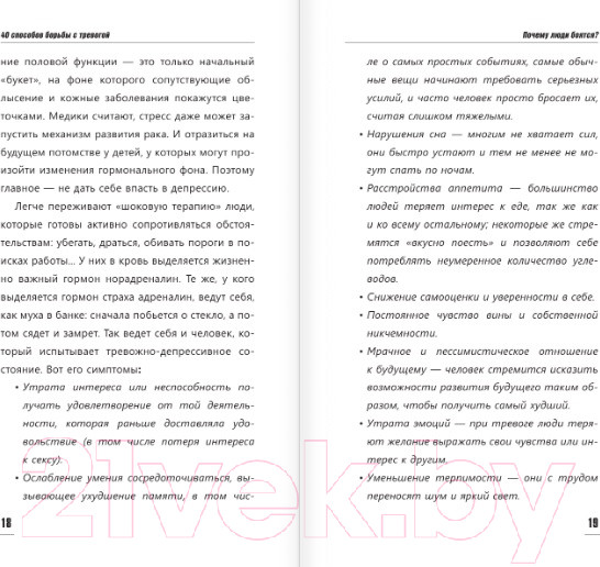 Изображение товара Книга АСТ 40 способов борьбы с тревогой (Кузина С.В.)