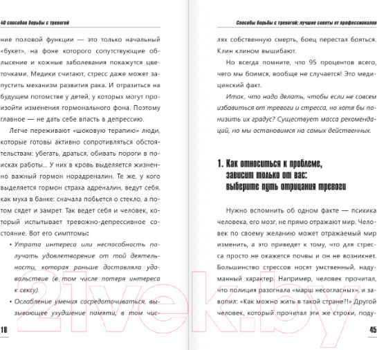 Изображение товара Книга АСТ 40 способов борьбы с тревогой (Кузина С.В.)
