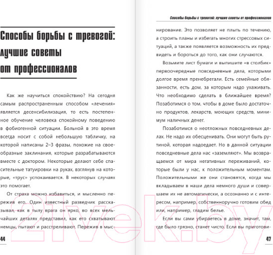 Изображение товара Книга АСТ 40 способов борьбы с тревогой (Кузина С.В.)