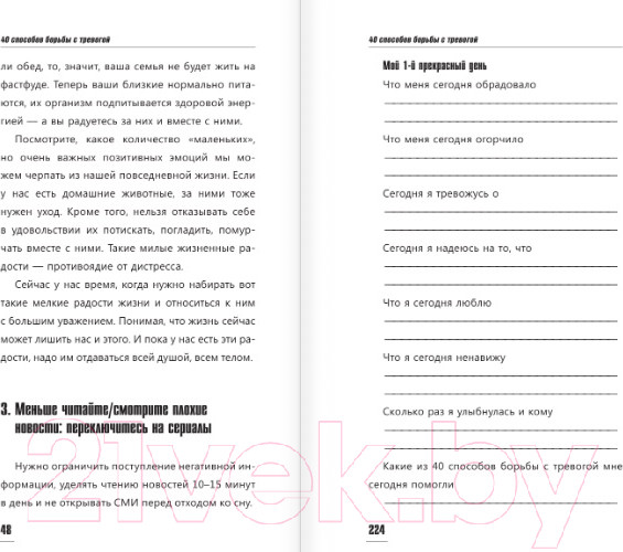 Изображение товара Книга АСТ 40 способов борьбы с тревогой (Кузина С.В.)