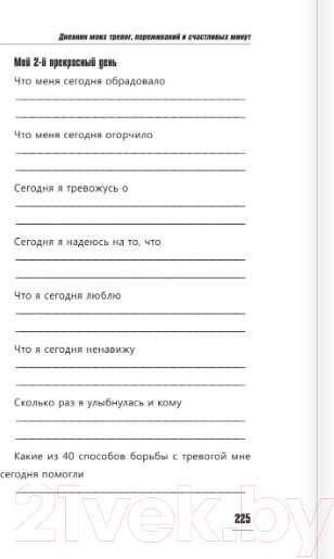 Изображение товара Книга АСТ 40 способов борьбы с тревогой (Кузина С.В.)