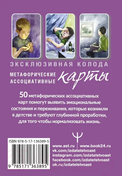Изображение товара Нехудожественная книга АСТ Внутренний ребенок: путешествие к себе (Орда И.)
