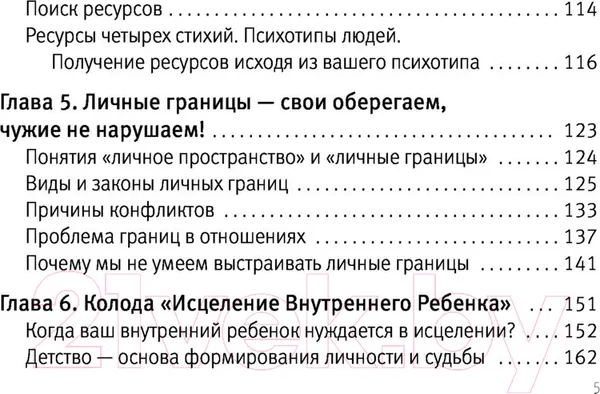 Изображение товара Нехудожественная книга АСТ Внутренний ребенок: путешествие к себе (Орда И.)