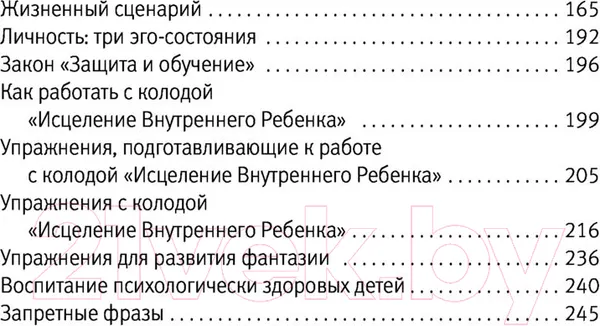 Изображение товара Нехудожественная книга АСТ Внутренний ребенок: путешествие к себе (Орда И.)