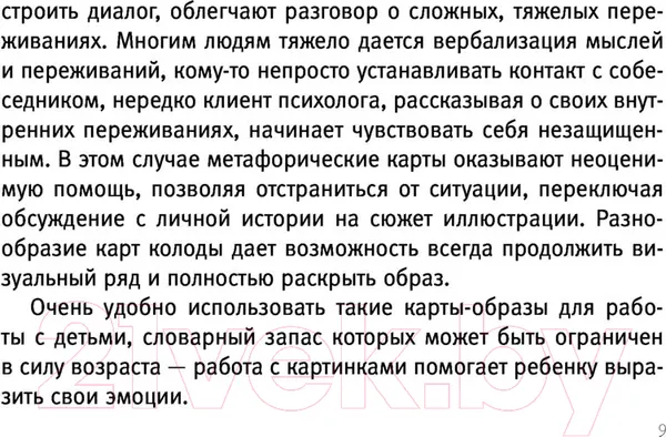 Изображение товара Нехудожественная книга АСТ Внутренний ребенок: путешествие к себе (Орда И.)