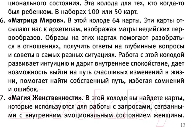 Изображение товара Нехудожественная книга АСТ Внутренний ребенок: путешествие к себе (Орда И.)