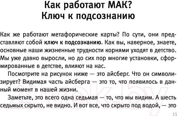 Изображение товара Нехудожественная книга АСТ Внутренний ребенок: путешествие к себе (Орда И.)