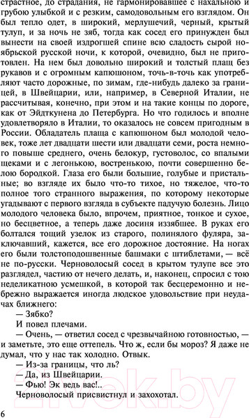 Изображение товара Книга АСТ Идиот (Достоевский Ф.М.)