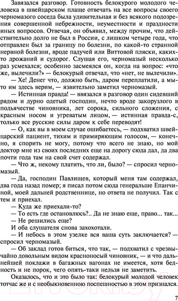 Изображение товара Книга АСТ Идиот (Достоевский Ф.М.)