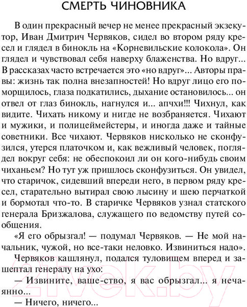 Изображение товара Книга АСТ Рассказы / 9785171145576 (Чехов А.П.)