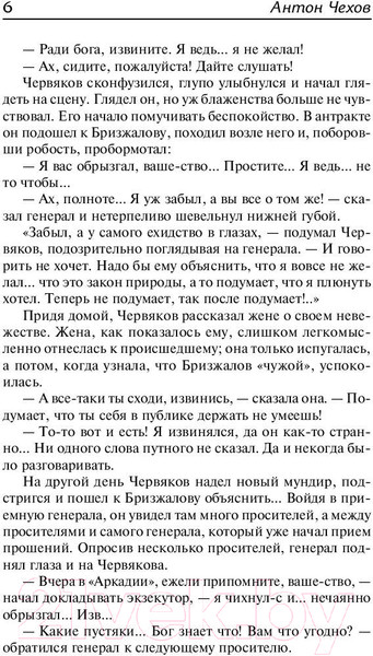 Изображение товара Книга АСТ Рассказы / 9785171145576 (Чехов А.П.)