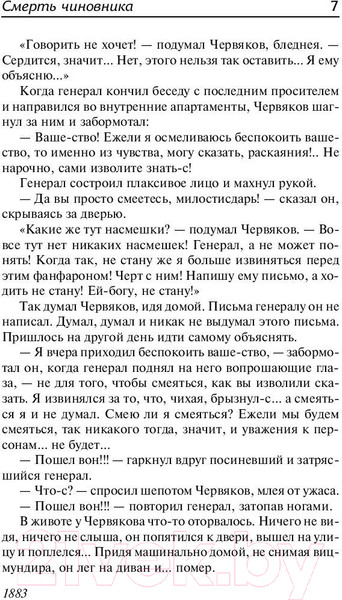 Изображение товара Книга АСТ Рассказы / 9785171145576 (Чехов А.П.)