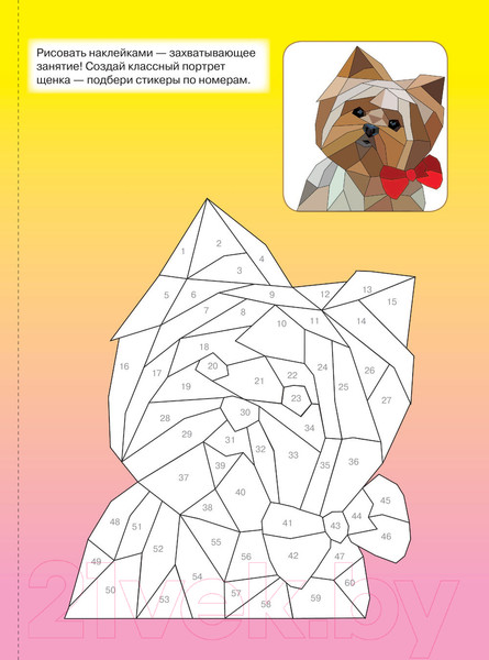 Изображение товара Развивающая книга АСТ Домашние любимцы. Рисуем наклейками (Горбунова И.)