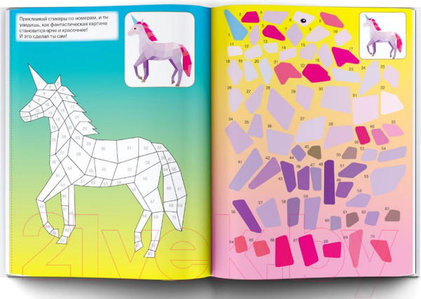 Изображение товара Развивающая книга АСТ Волшебные единороги. Рисуем наклейками (Дмитриева В.Г.)