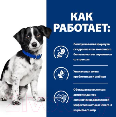 Изображение товара Сухой ветеринарный корм для собак Hill's Prescription Diet Digestive Care i/d Stress Mini / 606191 (3кг)