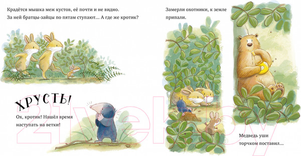 Изображение товара Развивающая книга CLEVER Книжки-картинки. Лапы прочь от меда! (Чапмен Д.)