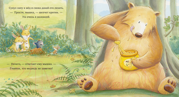 Изображение товара Развивающая книга CLEVER Книжки-картинки. Лапы прочь от меда! (Чапмен Д.)