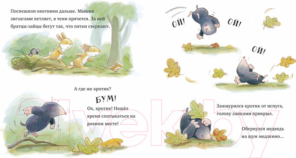 Изображение товара Развивающая книга CLEVER Книжки-картинки. Лапы прочь от меда! (Чапмен Д.)