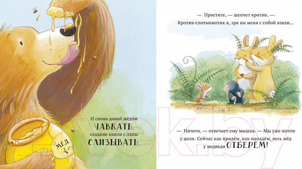 Изображение товара Развивающая книга CLEVER Книжки-картинки. Лапы прочь от меда! (Чапмен Д.)