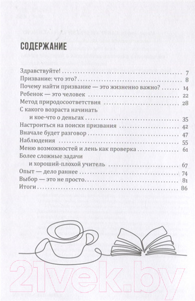 Изображение товара Книга Айрис-пресс Как помочь своему ребенку найти призвание (Максимов А.М.)