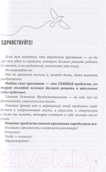 Изображение товара Книга Айрис-пресс Как помочь своему ребенку найти призвание (Максимов А.М.)