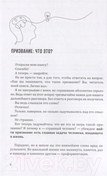 Изображение товара Книга Айрис-пресс Как помочь своему ребенку найти призвание (Максимов А.М.)