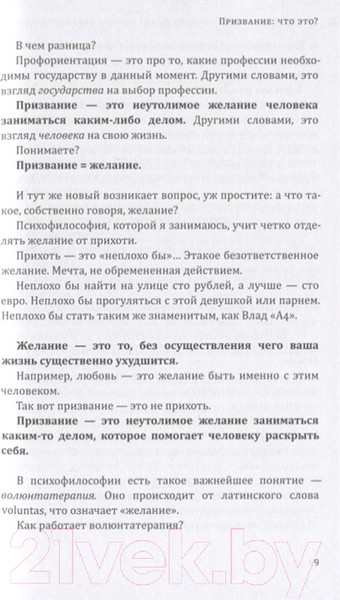 Изображение товара Книга Айрис-пресс Как помочь своему ребенку найти призвание (Максимов А.М.)