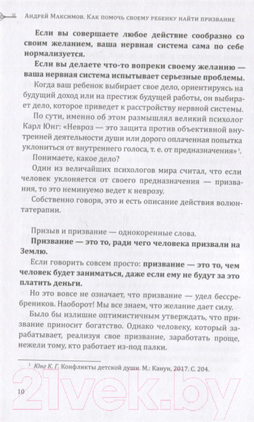 Изображение товара Книга Айрис-пресс Как помочь своему ребенку найти призвание (Максимов А.М.)