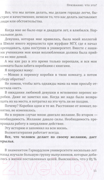 Изображение товара Книга Айрис-пресс Как помочь своему ребенку найти призвание (Максимов А.М.)