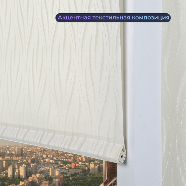 Изображение товара Рулонная штора АС МАРТ Делис 57x160 (бежевый)