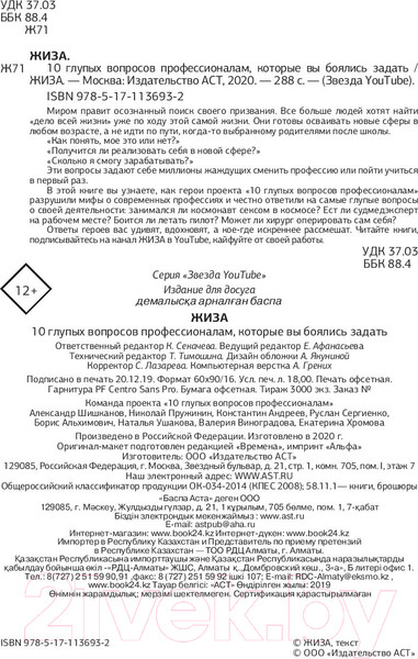 Изображение товара Книга АСТ 10 глупых вопросов профессионалам, которые вы боялись задать (Федотова Е.)