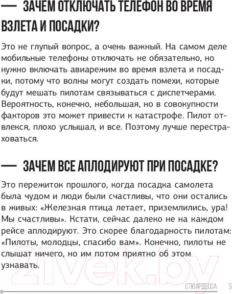 Изображение товара Книга АСТ 10 глупых вопросов профессионалам, которые вы боялись задать (Федотова Е.)