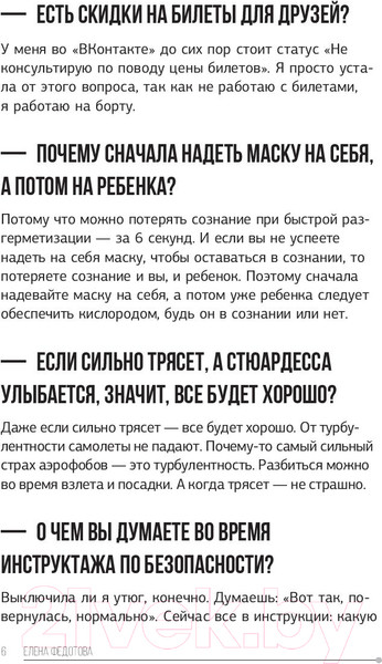 Изображение товара Книга АСТ 10 глупых вопросов профессионалам, которые вы боялись задать (Федотова Е.)