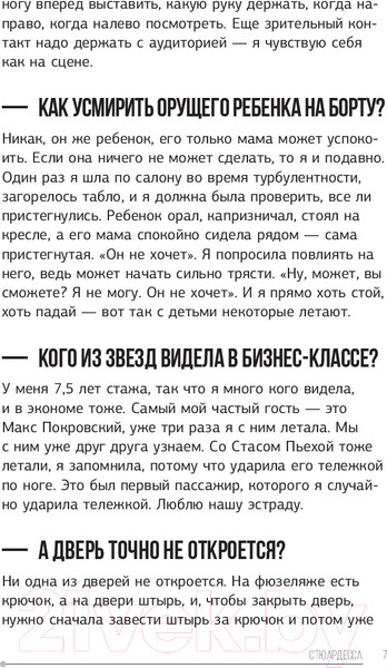 Изображение товара Книга АСТ 10 глупых вопросов профессионалам, которые вы боялись задать (Федотова Е.)