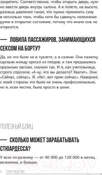 Изображение товара Книга АСТ 10 глупых вопросов профессионалам, которые вы боялись задать (Федотова Е.)