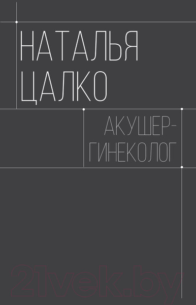 Изображение товара Книга АСТ 10 глупых вопросов профессионалам, которые вы боялись задать (Федотова Е.)