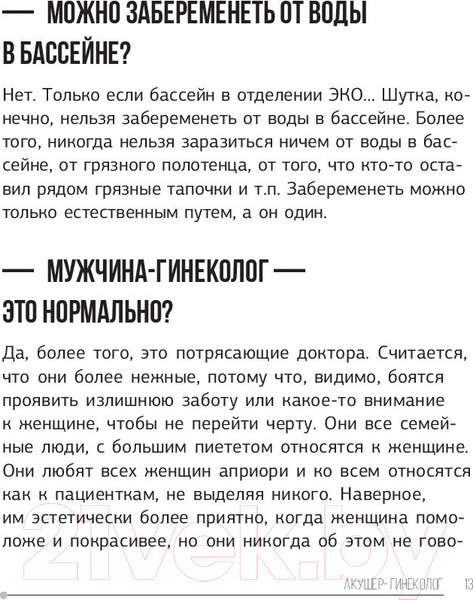 Изображение товара Книга АСТ 10 глупых вопросов профессионалам, которые вы боялись задать (Федотова Е.)