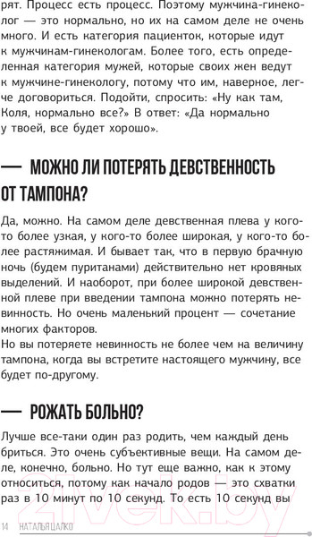 Изображение товара Книга АСТ 10 глупых вопросов профессионалам, которые вы боялись задать (Федотова Е.)