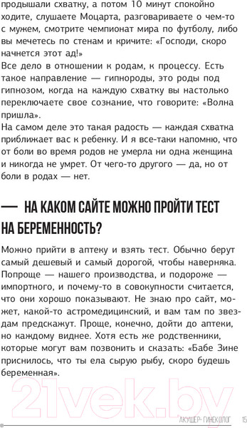 Изображение товара Книга АСТ 10 глупых вопросов профессионалам, которые вы боялись задать (Федотова Е.)