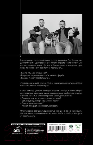 Изображение товара Книга АСТ 10 глупых вопросов профессионалам, которые вы боялись задать (Федотова Е.)