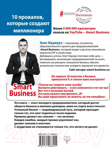 Изображение товара Книга АСТ 10 провалов, которые создают миллионера (Карнаух О.)