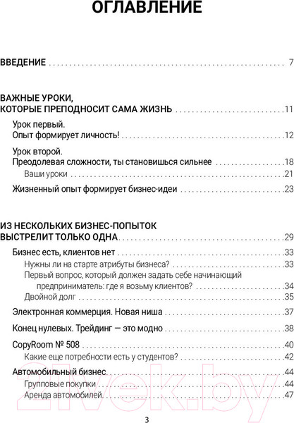 Изображение товара Книга АСТ 10 провалов, которые создают миллионера (Карнаух О.)