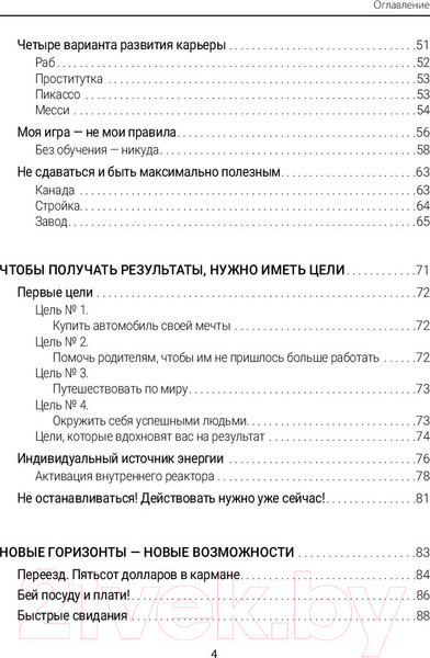 Изображение товара Книга АСТ 10 провалов, которые создают миллионера (Карнаух О.)