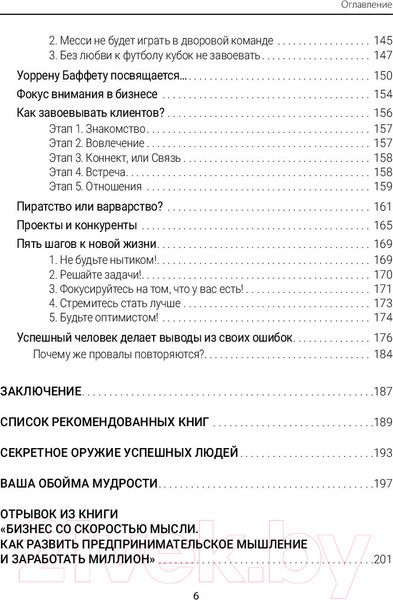 Изображение товара Книга АСТ 10 провалов, которые создают миллионера (Карнаух О.)