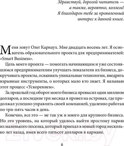 Изображение товара Книга АСТ 10 провалов, которые создают миллионера (Карнаух О.)