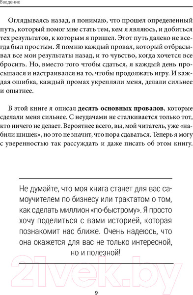Изображение товара Книга АСТ 10 провалов, которые создают миллионера (Карнаух О.)