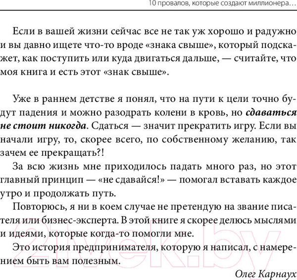 Изображение товара Книга АСТ 10 провалов, которые создают миллионера (Карнаух О.)