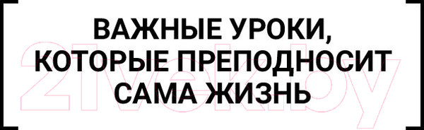 Изображение товара Книга АСТ 10 провалов, которые создают миллионера (Карнаух О.)