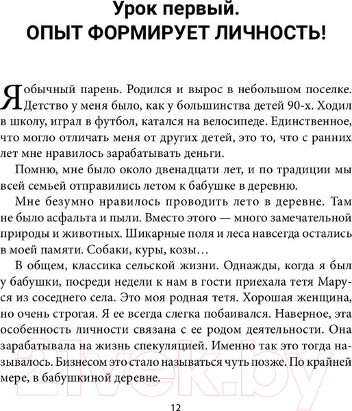 Изображение товара Книга АСТ 10 провалов, которые создают миллионера (Карнаух О.)